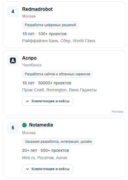 Пример рекламной строки в рейтинге (мобайл)